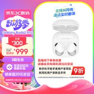 三星Galaxy Buds2 Pro 真无线蓝牙耳机智能降噪运动耳机/AKG调教/24bit高保真音频/IPX7防水 冰雪浮绘