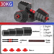 【รับประกัน10ปี】ดัมเบล 10kg 20kg 30kg 40kg ดัมเบลผู้ชาย ชุดดัมเบล ปรับได้น้ำหนัก dumbbell+บาร์เบล ดัมเบลปรับน้ำหนักได้ ออกกำลังกาย  สร้างกล้ามเนื้อ