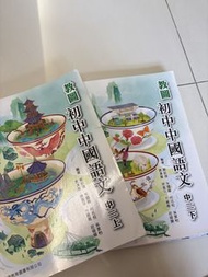 教圖 初中中國語文 中二上/下