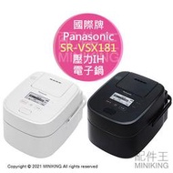 日本代購 空運 2021新款 Panasonic 國際牌 SR-VSX181 壓力IH電子鍋 電鍋 10人份 高溫蒸氣