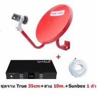 ส่งฟรี เก็บเงินปลายทางได้ จานแดง หน้าจานดาวเทียม KU band ขนาด 35 cm มีหัว LNB มีขายึดผนัง สัญญาณแ