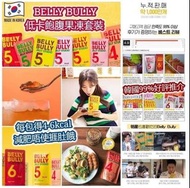 預購🌟⭐韓國BELLY BULLY低卡飽腹果凍套裝