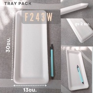 ถาดโฟมขาว 13x30x2.5ซม. (500ชิ้น) F243W
