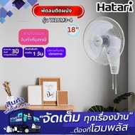 HATARI พัดลมผนัง W18M3-4 18นิ้ว