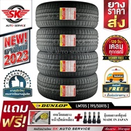 DUNLOP ยางรถยนต์ 195/50R15 (ล้อขอบ 15) ดันลอป รุ่น LM705 4 เส้น (ยางใหม่ปี2023)+ประกันอุบัติเหตุ