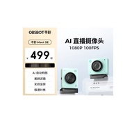 OBSBOT Seeking Shadow Meet SE HD Live Streaming Camera for Computer usb Beauty Video Conference Teac