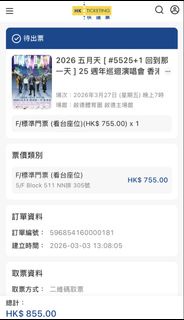 五月天2026演唱會門票