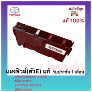 Genuine Fuse Panel (E) (82641-71020) Toyota Brand Model Vigo ALTIS Vios Manufacturer Yazaki