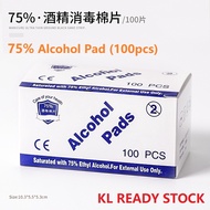 Alcohol Swab/Alcohol Pad/酒精棉 (100pcs) 75% Alcohol Antibacterial Cleanser Cleaning Sterilization 一次性酒