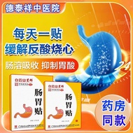 Gastrointestinal dysfunction colitis duodenal ulcer chronic肠胃功能紊乱结肠炎十二指肠溃疡慢性肠胃炎调理肠胃润肠通便贴1.5