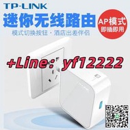 量大優惠！可開票TP-LINK TL-WR700N 迷你無線路由器150M家用wifi信號放大器中繼AP