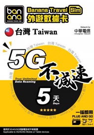 Banana Travel Sim - 台灣5天5G高速放題不減速數據咭