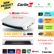 [พร้อมส่งไทย] Carlinkit Tbox HDMI ตัวล่าสุด ปี2024 สำหรับรถยนต์ที่มี APPLY CarplayและAndroid