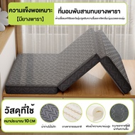 AIBE ที่นอนยางพารา 100% 3 พับพับได้หนา 10 ซม. ที่นอนสำหรับห้องนอนห้องนั่งเล่น
