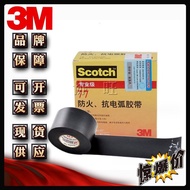 3M77 Fireproof Glue Sigao Fireproof Anti-arc Waterproof Electrician Flame Retardant Black Tape Prote