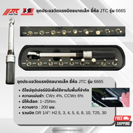 ชุดประแจวัดแรงบิดขนาดเล็ก ยี่ห้อ JTC AUTO TOOL รุ่น 6665