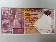 滙豐150周年紀念鈔 HSBC 150th Anniversary Commemorative Banknote