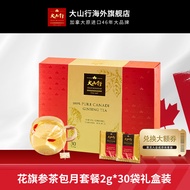 加拿大大山行花旗参茶包月套餐2g*30袋礼盒装茶包独立包装送礼自用西洋参茶包【临期产品不退不换】