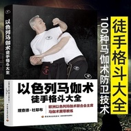 Book & Israel Maga Technology Freehand Fighting Encyclopedia Nearly 100 Kinds of Maga Technology Def