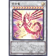 游戏王 YUGIOH DUNE-JP038 The Crimson Dragon