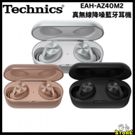 Technics - Technics EAH-AZ40M2 真無線降噪藍牙耳機 - 黑色