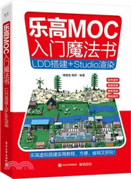 1078.樂高MOC入門魔法書：LDD搭建+Studio渲染（簡體書）
