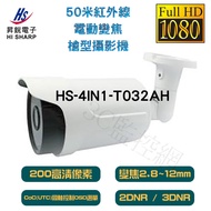 Shengrui Hi-Sharp HS-4IN1-T032AH 1080P 50m Infrared Electric Zoom Camera (2.8-12mm)