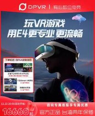 台灣保修｜宥心數位電競｜DPVR大朋E4 3D 4K遊戲Steam VR虛擬實境智慧頭戴式眼鏡