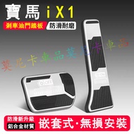 BMW iX3 Applicable Anti-Slip Pedal Brake Accelerator Perforation Interior Decoration Modification Ac