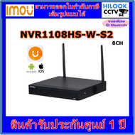 เครื่องบันทึกกล้องวงจรปิด  NVR WiFi 8 ช่อง ยี่ห้อ IMOU/ WATASHI