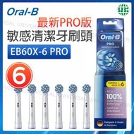Oral-B - EB60X-6 PRO 敏感清潔電動牙刷頭 X 形 超軟刷毛 白色 【平行進口】