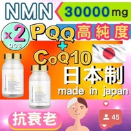 NMN 日本製造 (2個裝) Future Science NMN 30000mg 高純度（NMN+PQQ+輔酶CoQ10組合）抗衰• 逆齡（溫馨提示：製造方法：酵母発酵法！不是坊間化學合成）平行進口