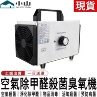 [Xiaoshan] Ozone Disinfector Household Air Deodorizer Formaldehyde Sterilization Ozone Deodorizer Sp
