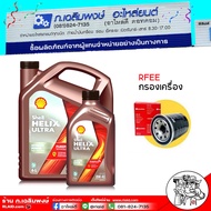 SHELL HELIX ULTRA เชลล์ เฮลิกส์ อัลตร้า ดีเซล 0W-40 ปริมาณ 6+1 ลิตร น้ำมันเครื่องยนต์ ดีเซลสังเคราะห