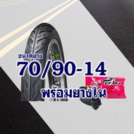 ยางนอก Deestone ดีสโตน ยางนอกขอบ14 ลายไฟ ยางหน้า 70/90-14  ยางหลัง 80/90-14 มีตัวเลือกสินค้า