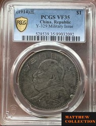 PCGS VF35 袁大頭三年 軍閥版