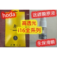 [Moldless HODA Hd Glass Sticker Series] IPHONE 17 AIR 16 PRO MAX Plus Full Version Protector Tempere