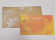 榮華 雙黃白蓮蓉月餅券