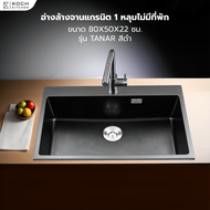 G.House Online KOCH KITCHEN อ่างล้างจานแกรนิต 1 หลุมไม่มีที่พัก ขนาด 80X50X22 ซม. TANAR สีดำ ของแท้