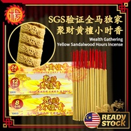 YMS SGS验证全马独家 聚财黄檀小时香（招财 聚财 守财）黄檀香 檀香 老山檀 小时香 钟点香 大香 贡支 粗香 8小时香 12小时香 24小时香 SGS Certi. Yellow Sandal