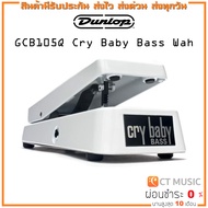 Jim Dunlop GCB105Q Cry Baby Bass Wah เอฟเฟคเบส