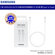 SAMSUNG Cable High-Speed Charging Fast Transmission Dual TypeC to 3A (DA705)