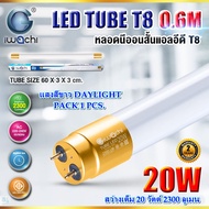 หลอดไฟนีออน LED T8 หลอดไฟ LED หลอดไฟบ้าน หลอดไฟห้องนอน หลอดLED ไฟLED หลอดประหยัดไฟ LED T8 20W/40W IW