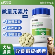【600 tablets for super large bottle】Pets and dogs trace elem【600粒超大瓶装】宠物狗狗微量元素片防异食吃便吃土吃草翻垃圾5.24