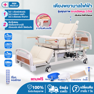 MM Medical พร้อมส่งจากไทย เตียงผู้ป่วยไฟฟ้า เตียงไฟฟ้า เตียงผู้ป่วย เตียงไฟฟ้าผู้สูงอายุ รีโมทควบคุม ตะแคงซ้ายขวา/ ระบบไฟฟ้าใช้งานง่าย มีของแถม รับประกันคุณภาพ