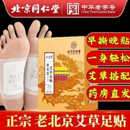 [SG Seller] Beijing Tongrentang Laobeijing Mugwort Foot Patch Health Foot Patch