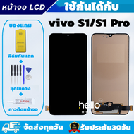 หน้าจอ vivo S1 / S1 Pro แถมฟิล์มกันแตก แถมชุดไขควงกับกาวติดหน้าจอ