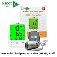 Next Health Automatic Blood Pressure Monitor เครื่องวัดความดัน ต้นแขน [NH-880 / NH-881] มีเสียงพูดไท
