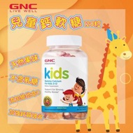 美國🇺🇸GNC兒童鈣軟糖(一樽120粒)