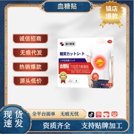 Made in Urakawa Blood Sugar Patch Acupoint Patch Dizziness Dizziness Anorexic Diabetes Blood Sugar H